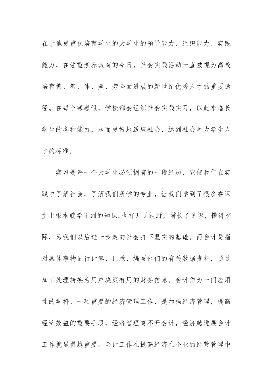 关于学生会计实习报告模板3篇-精选会计实习报告_第2页