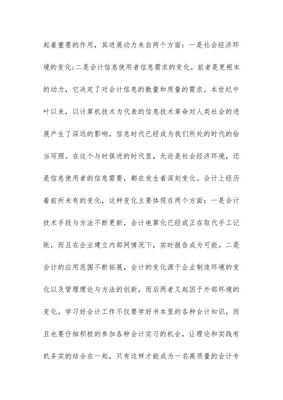 关于学生会计实习报告模板3篇-精选会计实习报告_第3页