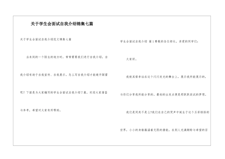关于学生会面试自我介绍锦集七篇_第1页