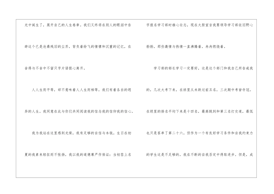 关于学生会面试自我介绍锦集七篇_第2页