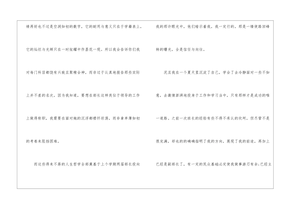 关于学生会面试自我介绍锦集七篇_第3页