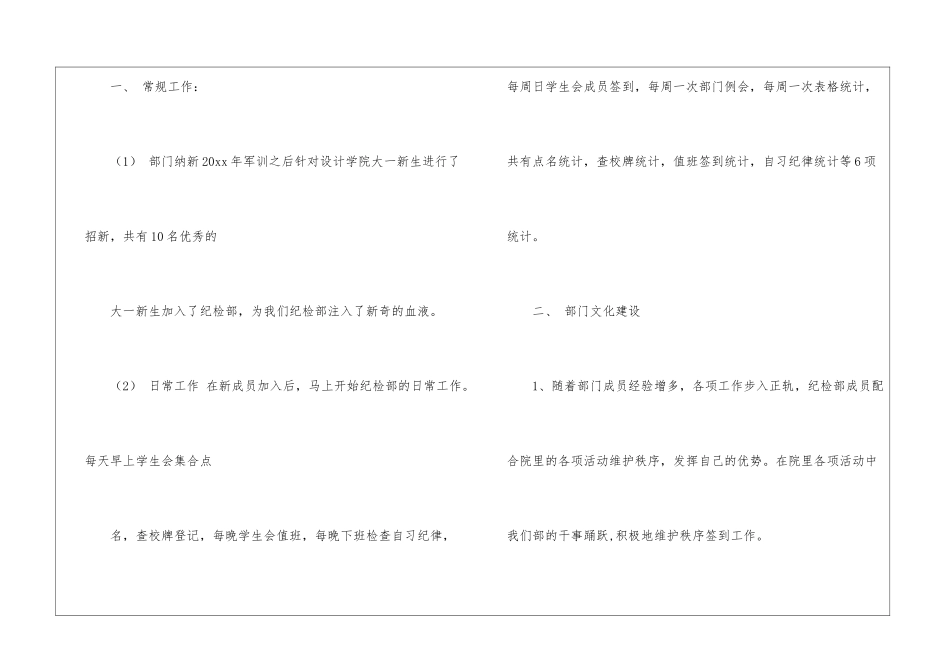 关于学生会部门工作总结四篇_第2页