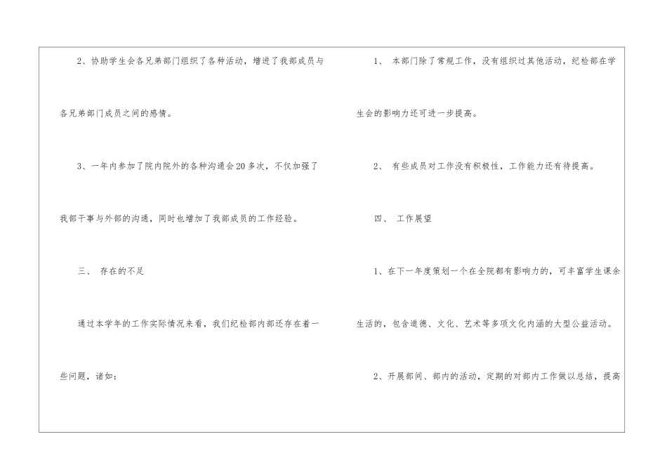 关于学生会部门工作总结四篇_第3页