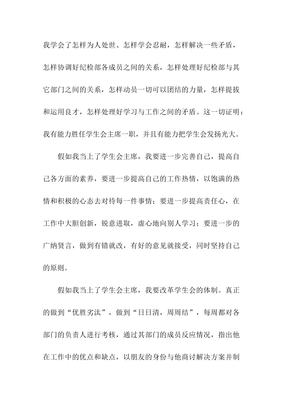 关于学生会面试演讲稿模板汇编7篇_第3页