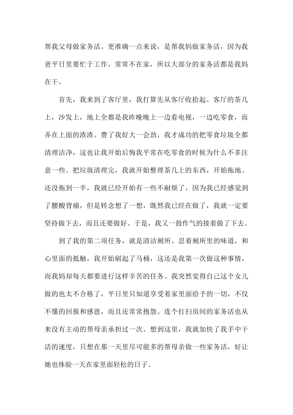 关于学生参加家庭家务劳动心得汇总_第2页