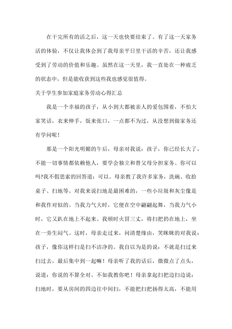 关于学生参加家庭家务劳动心得汇总_第3页