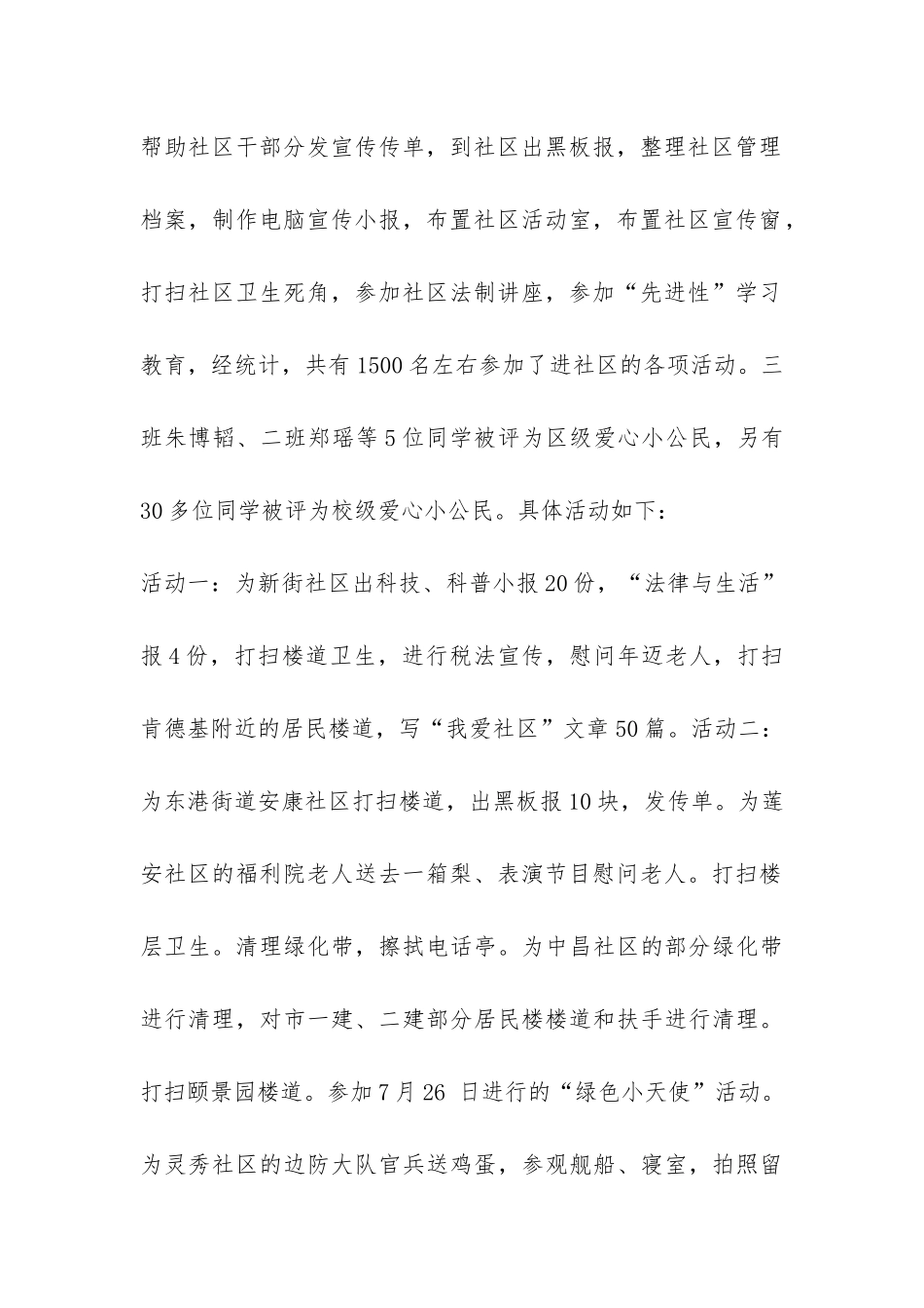 关于学生参加社区的活动总结-_第2页