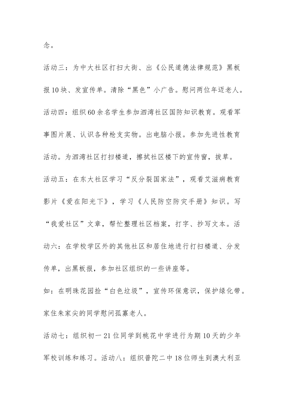 关于学生参加社区的活动总结-_第3页
