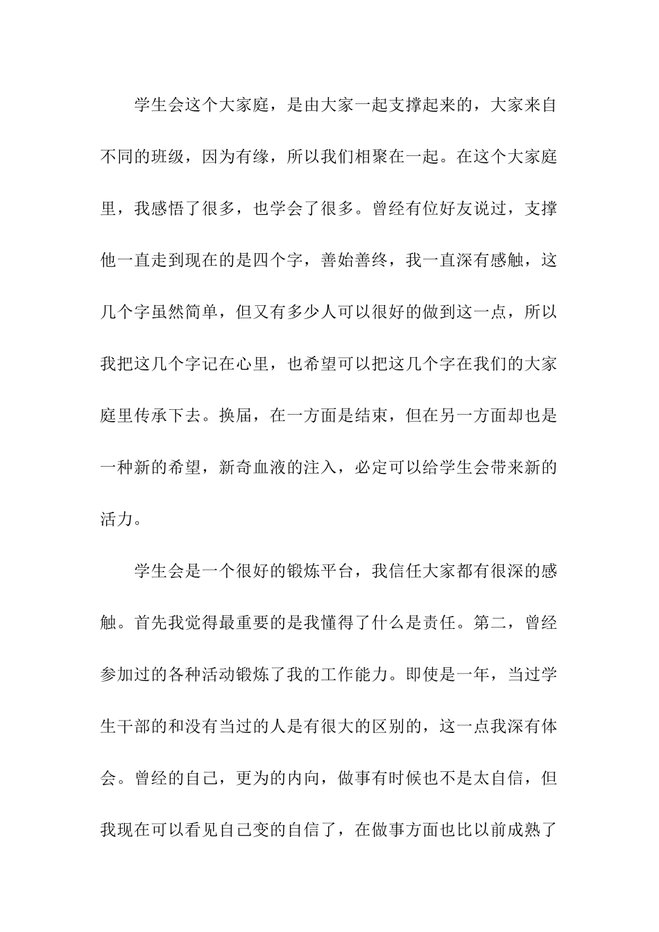 关于学生会面试演讲稿汇总八篇_第2页