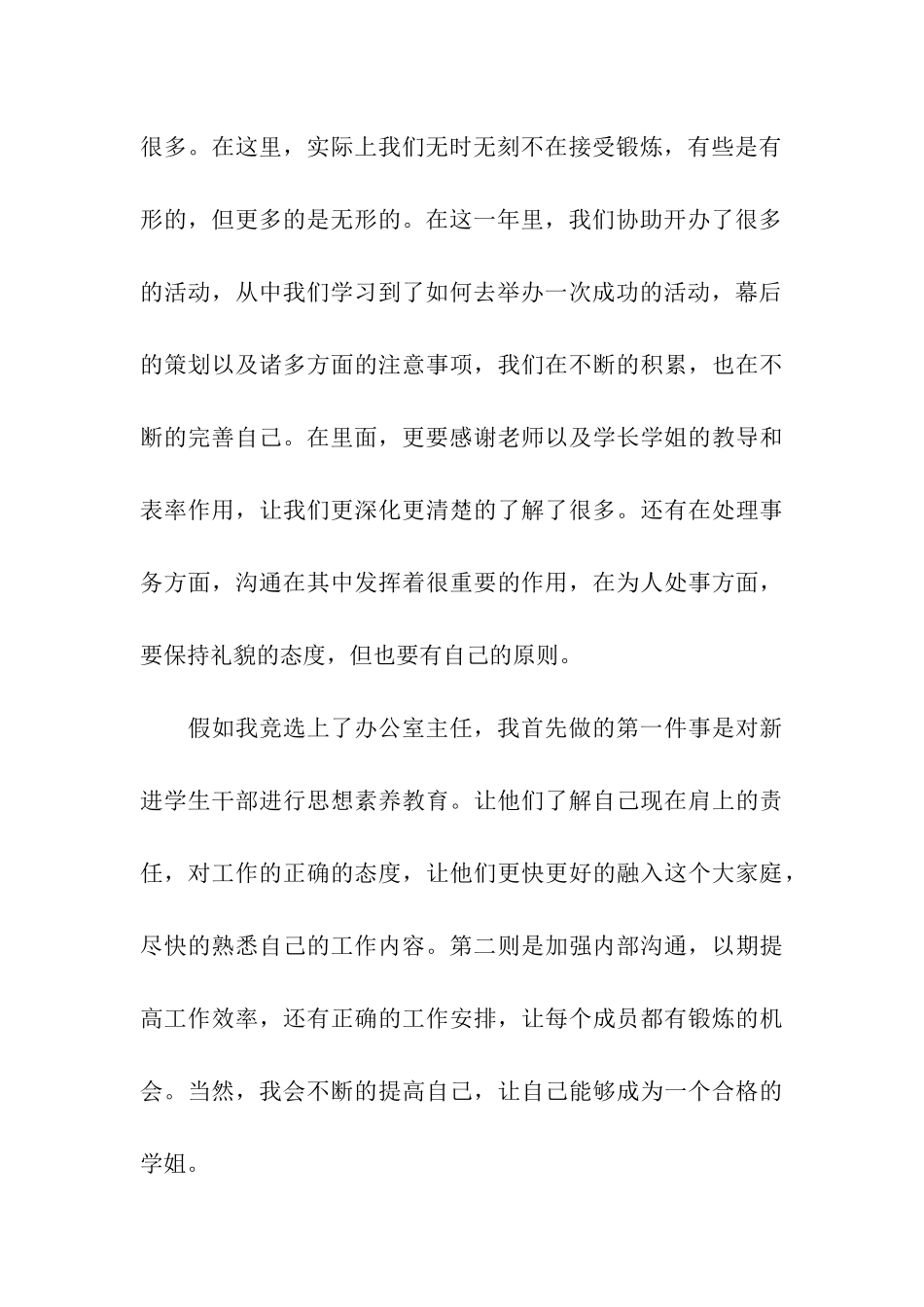 关于学生会面试演讲稿汇总八篇_第3页