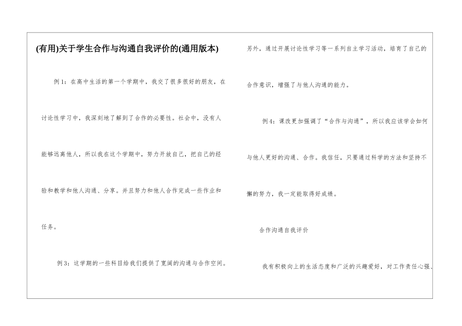 关于学生合作与交流自我评价的_第1页