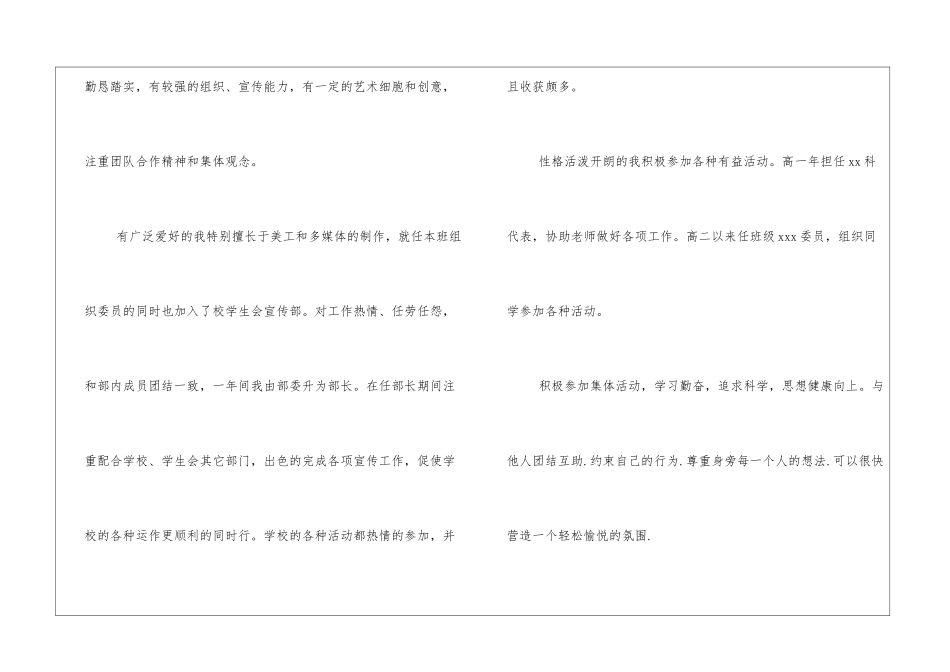 关于学生合作与交流自我评价的_第2页