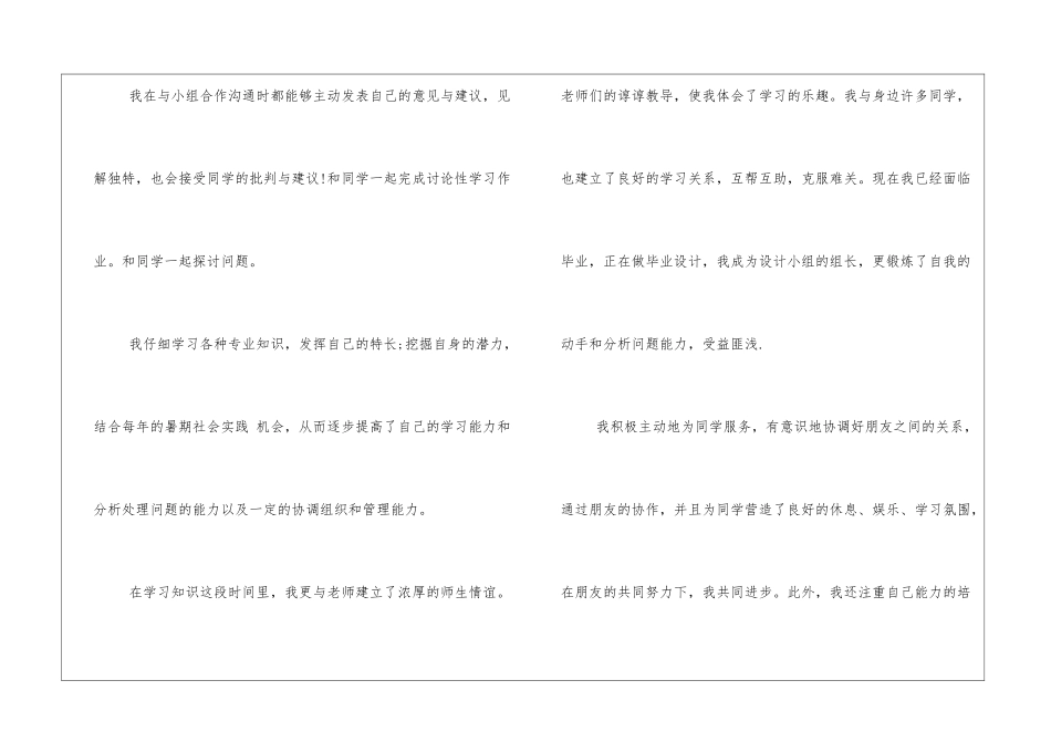 关于学生合作与交流自我评价的_第3页
