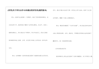 关于学生合作与交流自我评价的