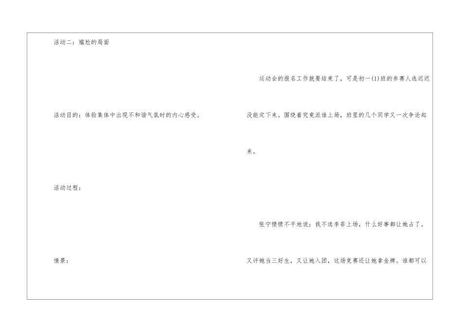 关于学生团结班会小游戏-班会游戏_第2页