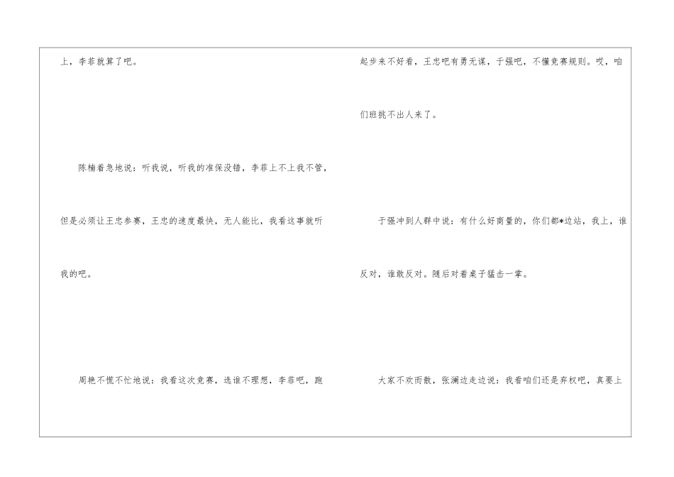 关于学生团结班会小游戏-班会游戏_第3页