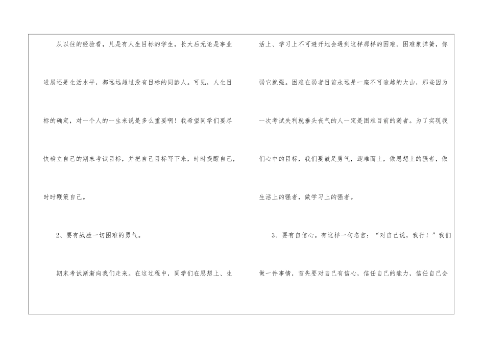 关于学生国旗下的演讲稿模板汇总七篇_第2页