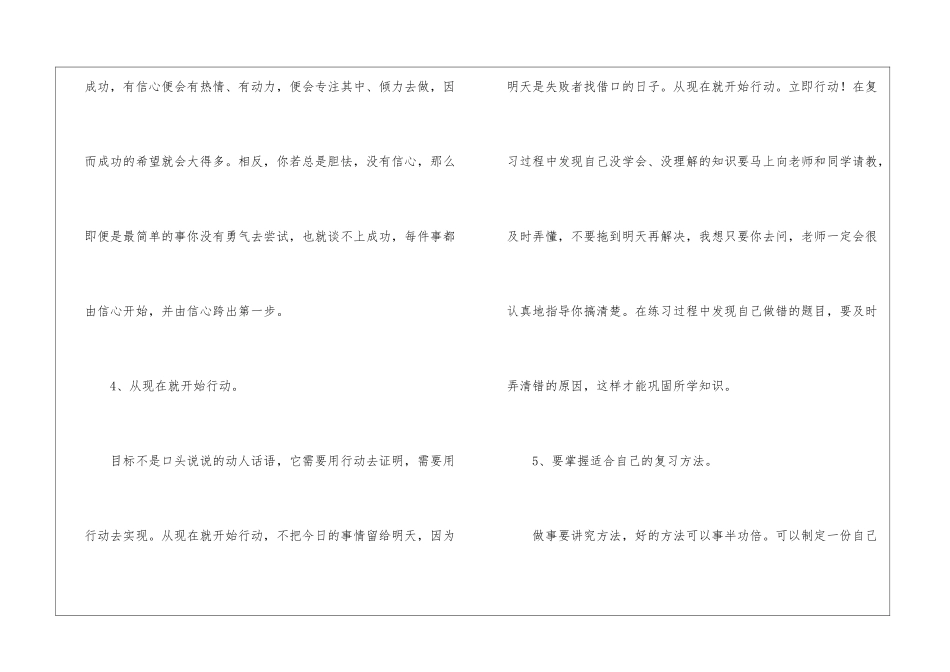 关于学生国旗下的演讲稿模板汇总七篇_第3页