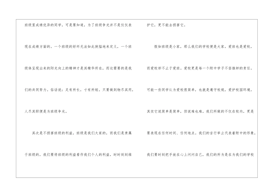 关于学生国旗下的演讲稿模板集锦5篇_第3页