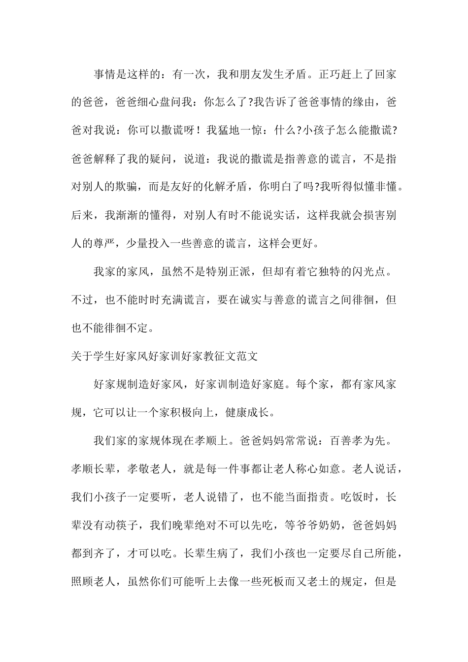 关于学生好家风好家训好家教征文_第3页