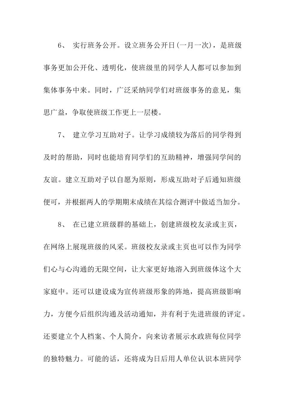 关于学生学习计划集合4篇_第2页