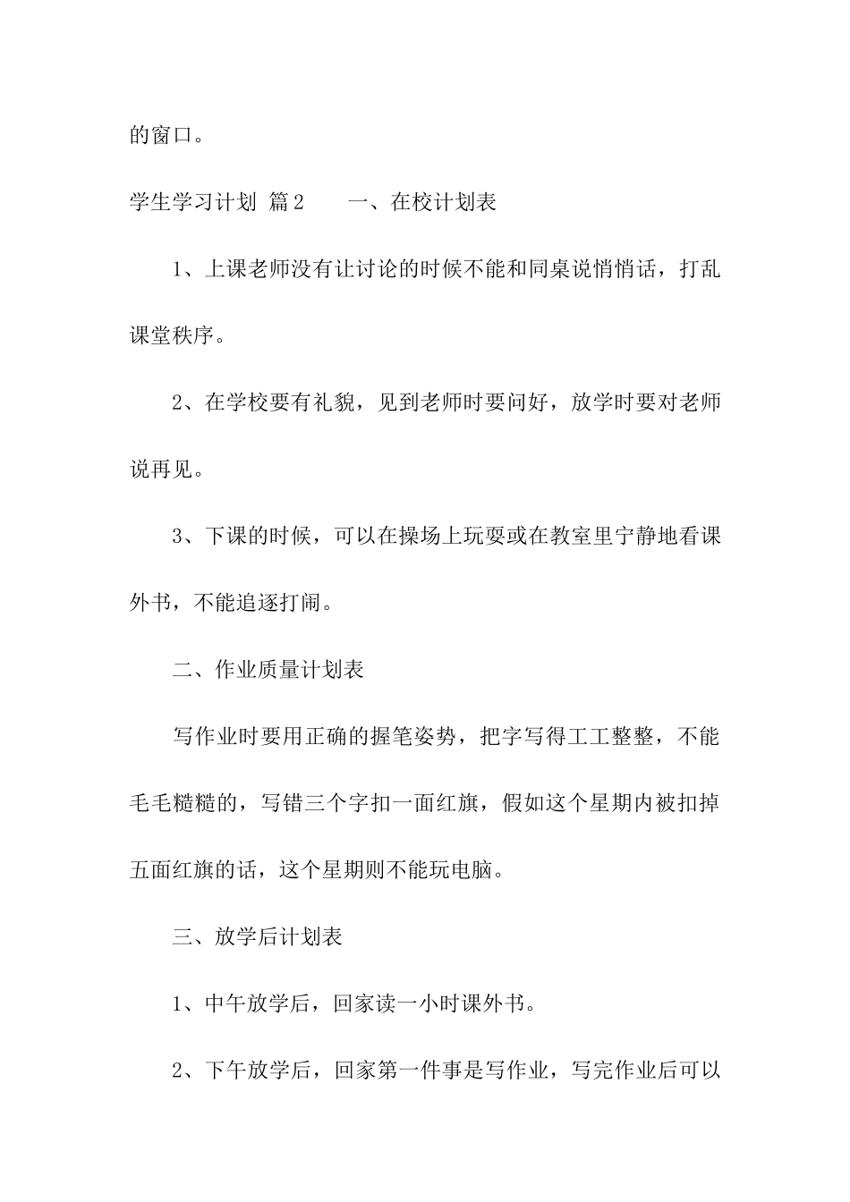 关于学生学习计划集合4篇_第3页