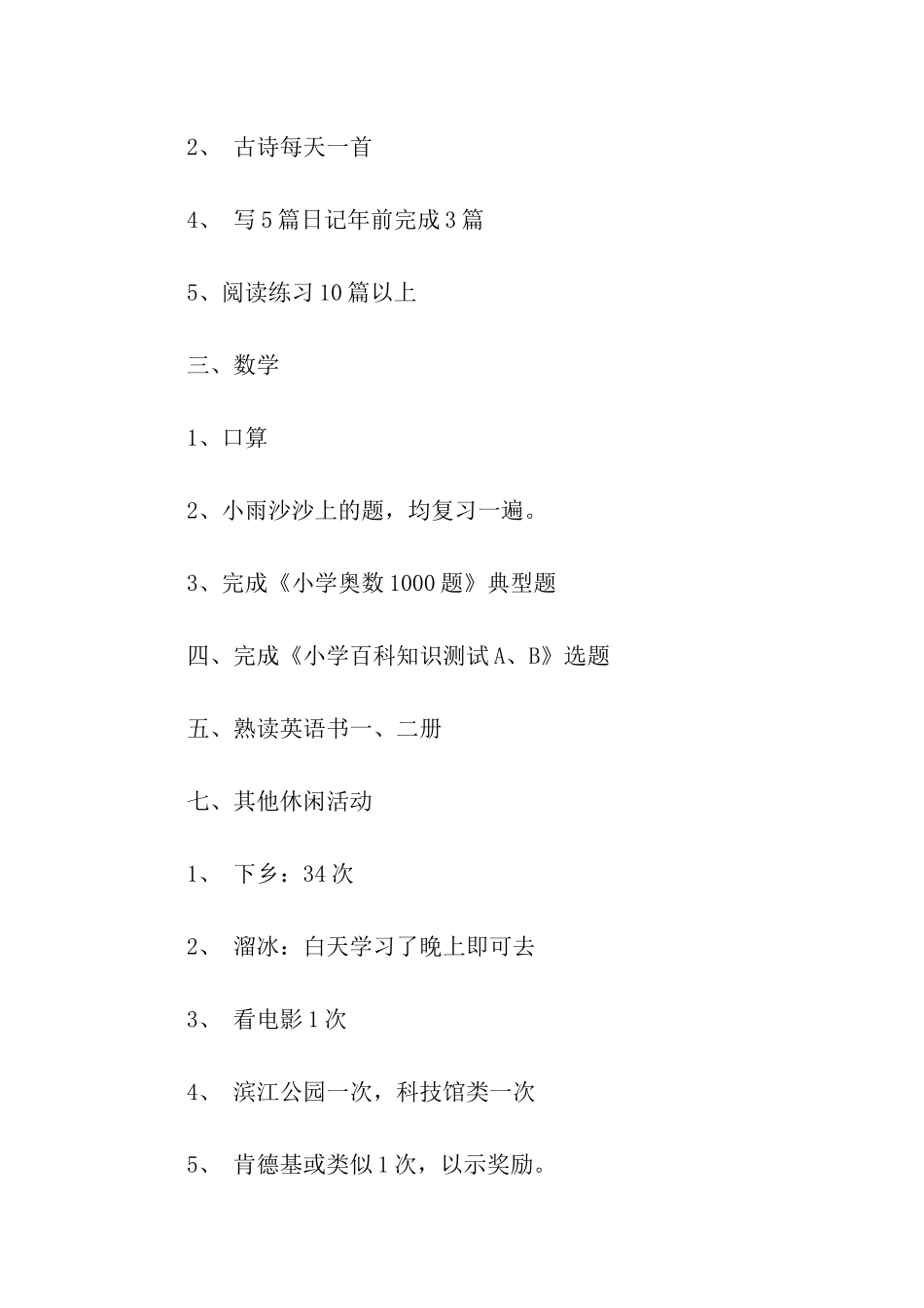 关于学生学习计划7篇_第3页