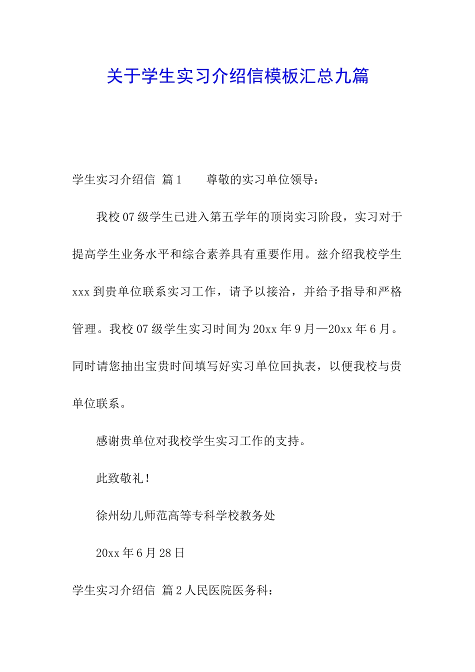 关于学生实习介绍信模板汇总九篇_第1页