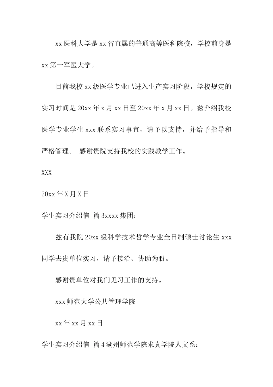 关于学生实习介绍信模板汇总九篇_第2页