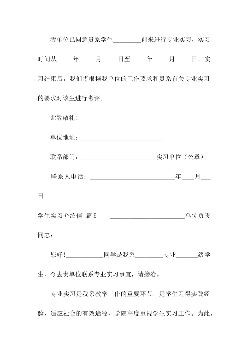 关于学生实习介绍信模板汇总九篇_第3页