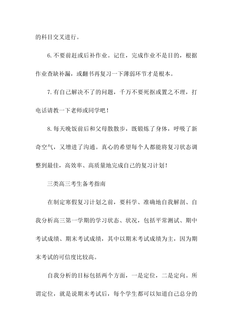 关于学生学习计划三篇_第3页