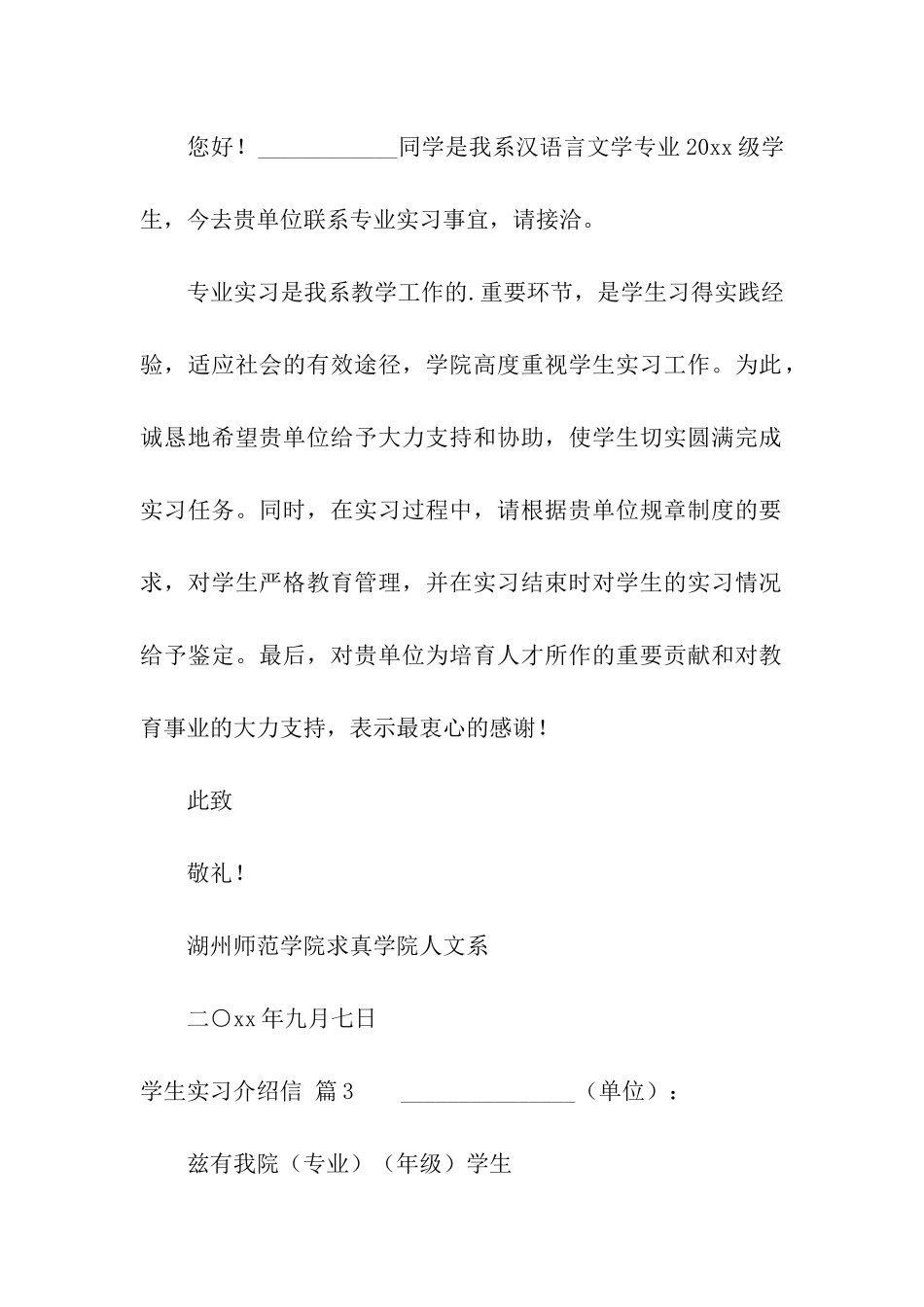 关于学生实习介绍信模板8篇_第2页