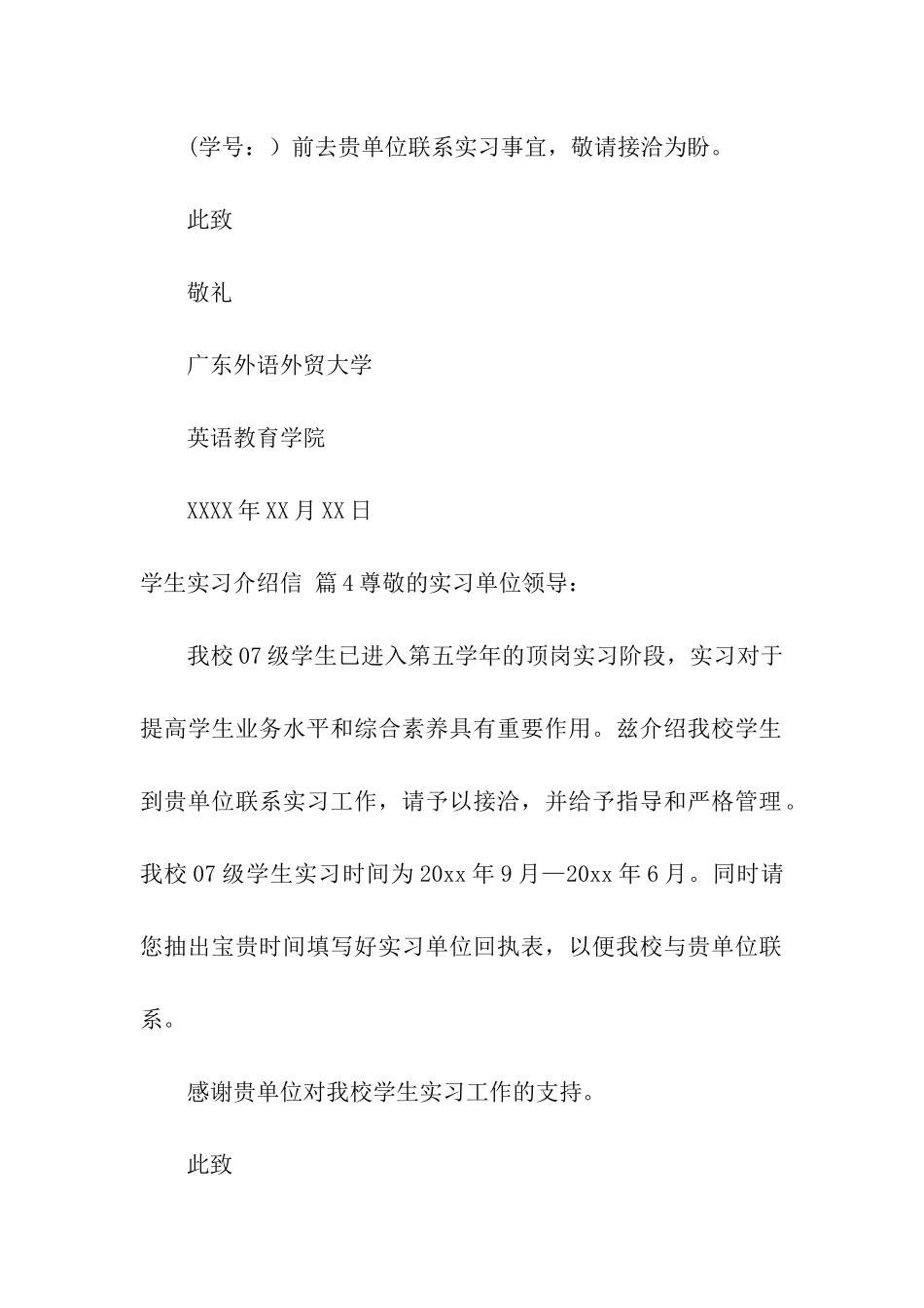 关于学生实习介绍信模板8篇_第3页