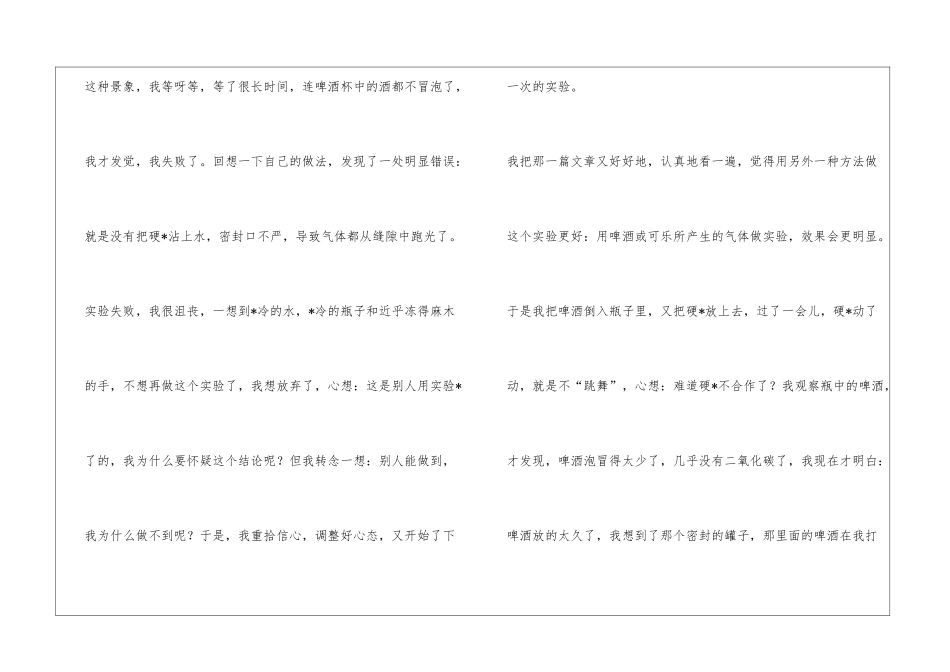 关于学生实验的心得体会_第2页