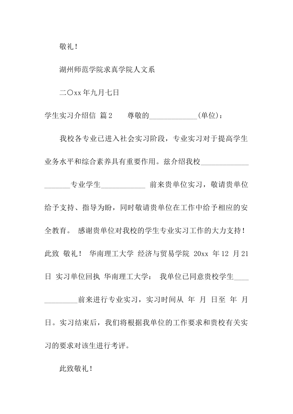 关于学生实习介绍信模板6篇_第2页