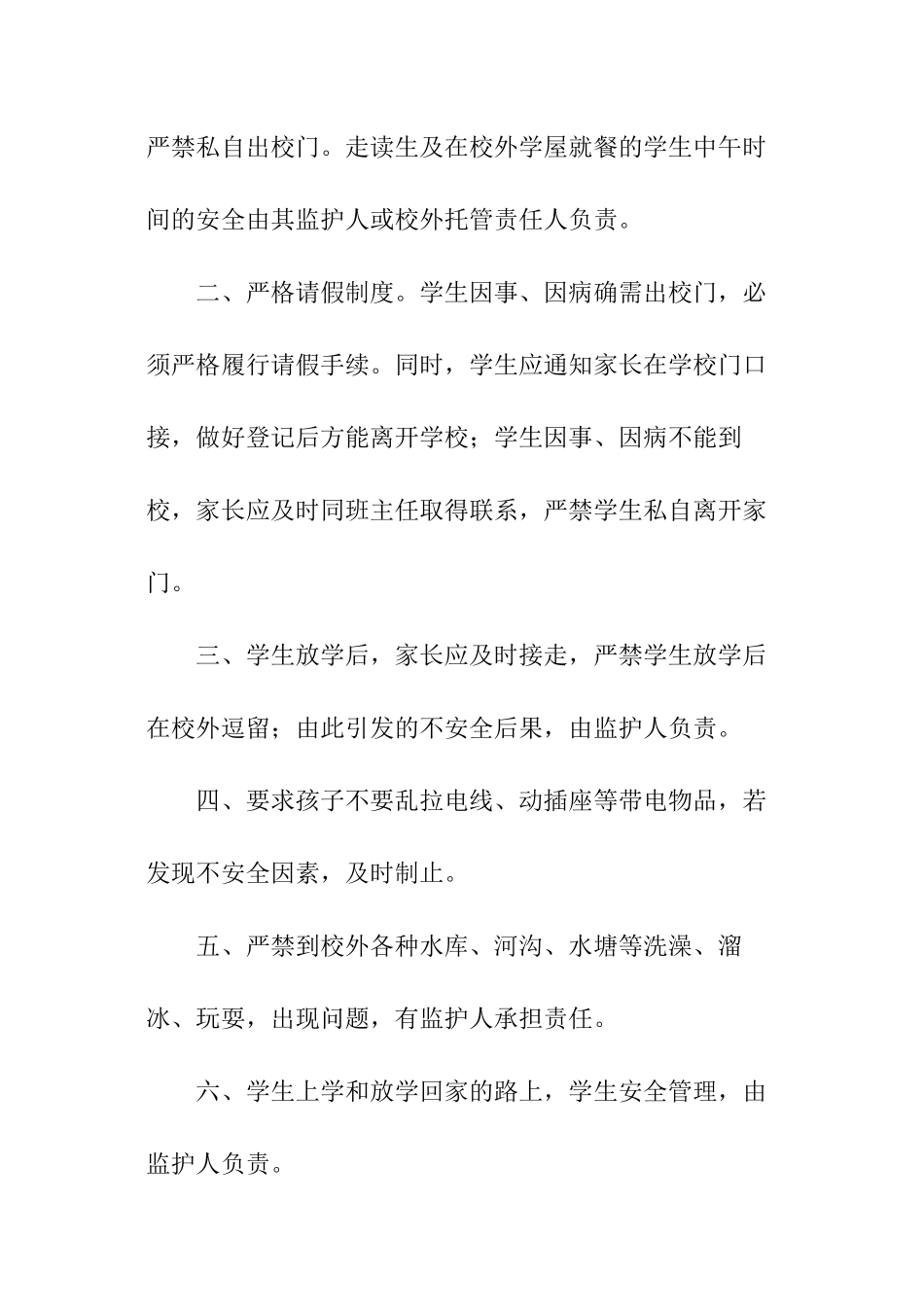 关于学生安全责任书_第2页