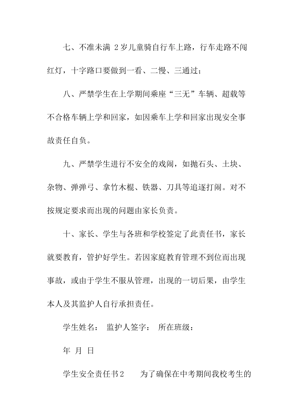 关于学生安全责任书_第3页