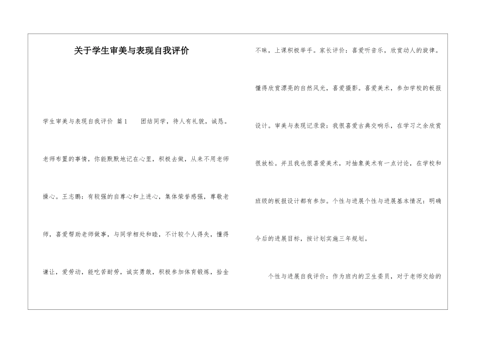 关于学生审美与表现自我评价_第1页