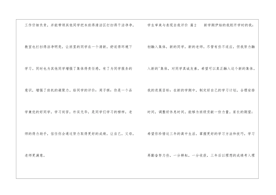 关于学生审美与表现自我评价_第2页