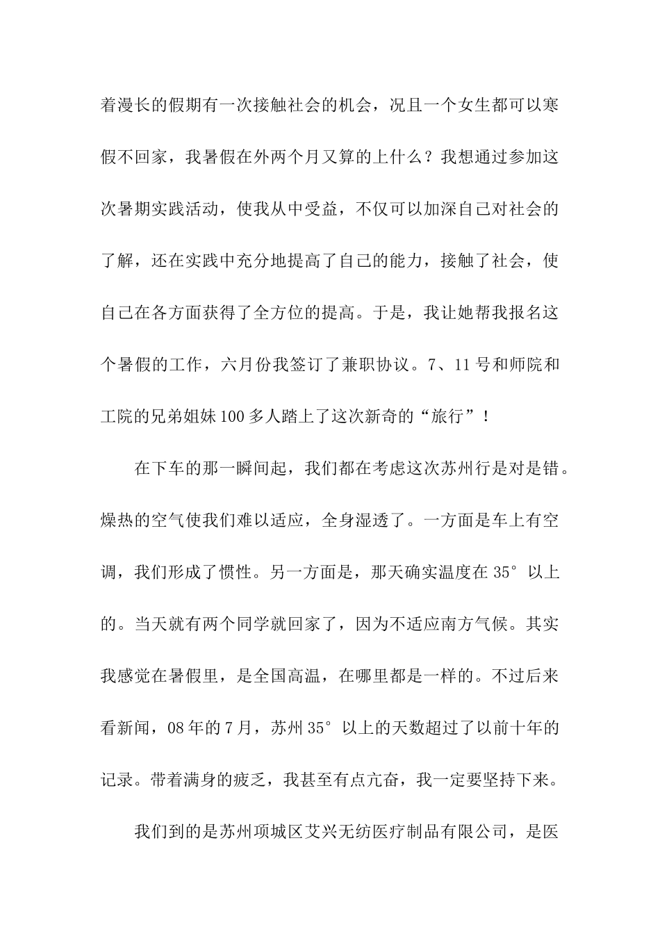 关于学生实践报告四篇_第3页