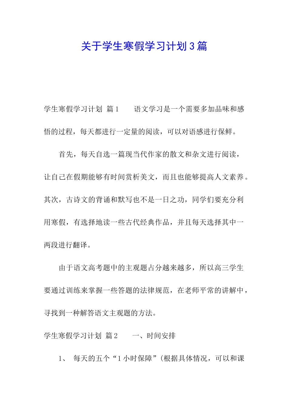 关于学生寒假学习计划3篇_第1页