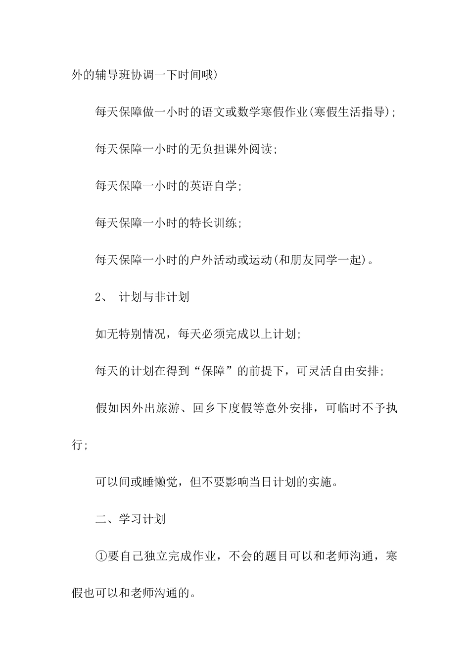 关于学生寒假学习计划3篇_第2页