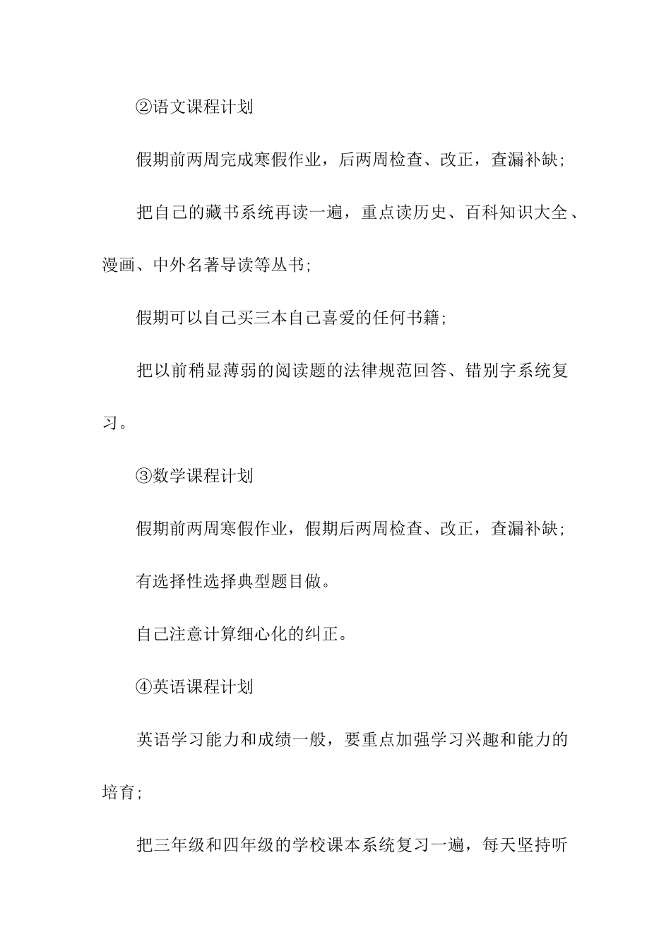 关于学生寒假学习计划3篇_第3页