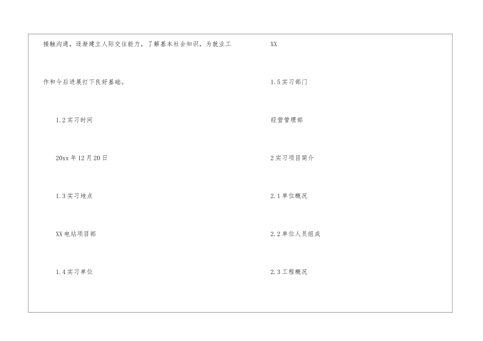 关于学生工作实习报告集锦七篇_第2页
