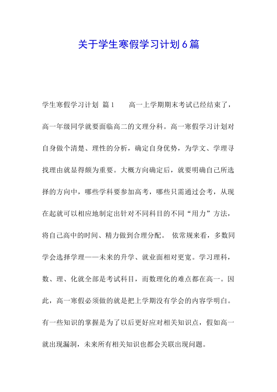 关于学生寒假学习计划6篇_第1页