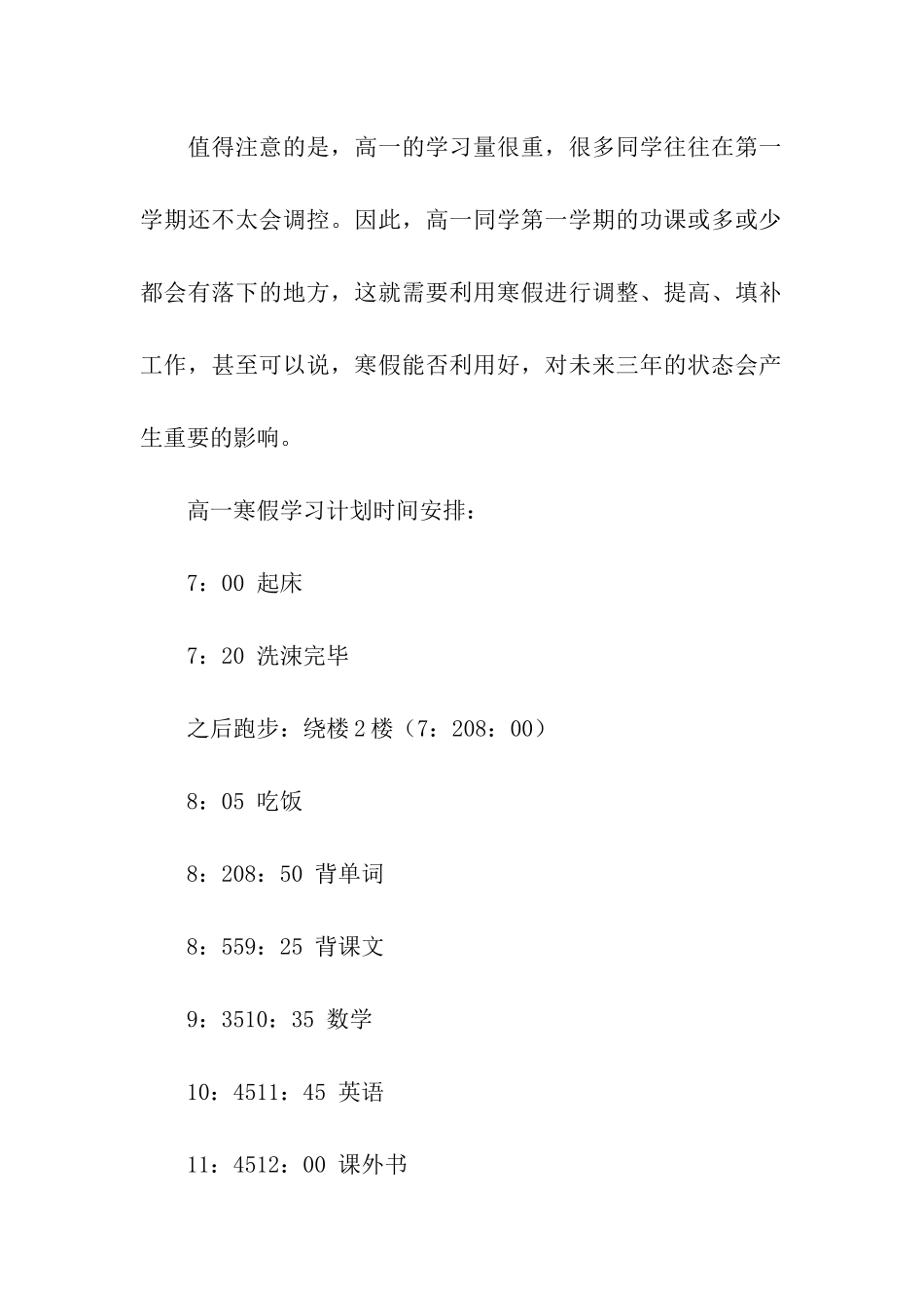 关于学生寒假学习计划6篇_第2页