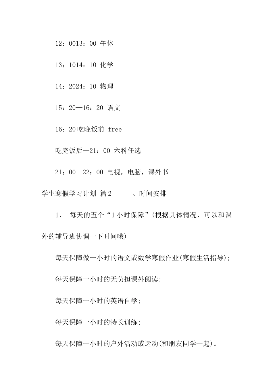 关于学生寒假学习计划6篇_第3页