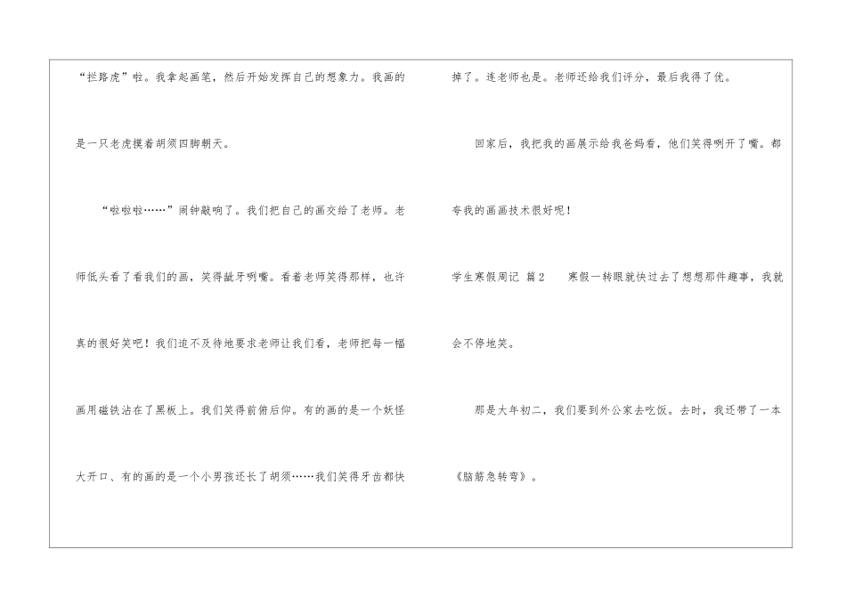 关于学生寒假周记3篇_第2页