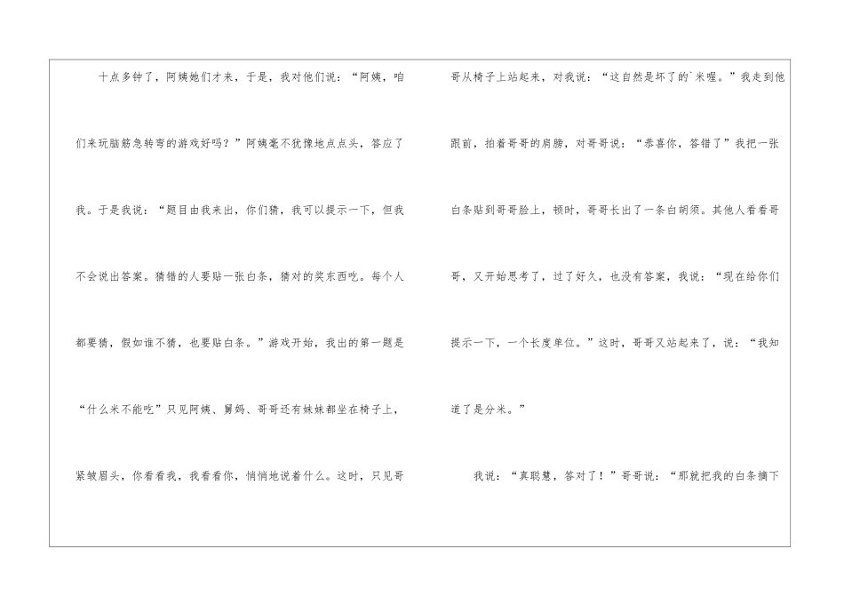 关于学生寒假周记3篇_第3页