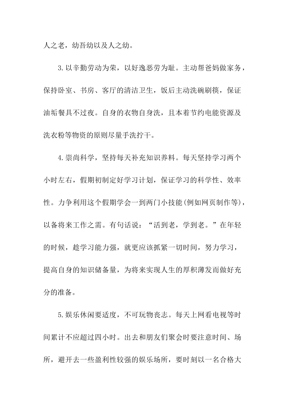 关于学生寒假学习计划汇总5篇_第2页